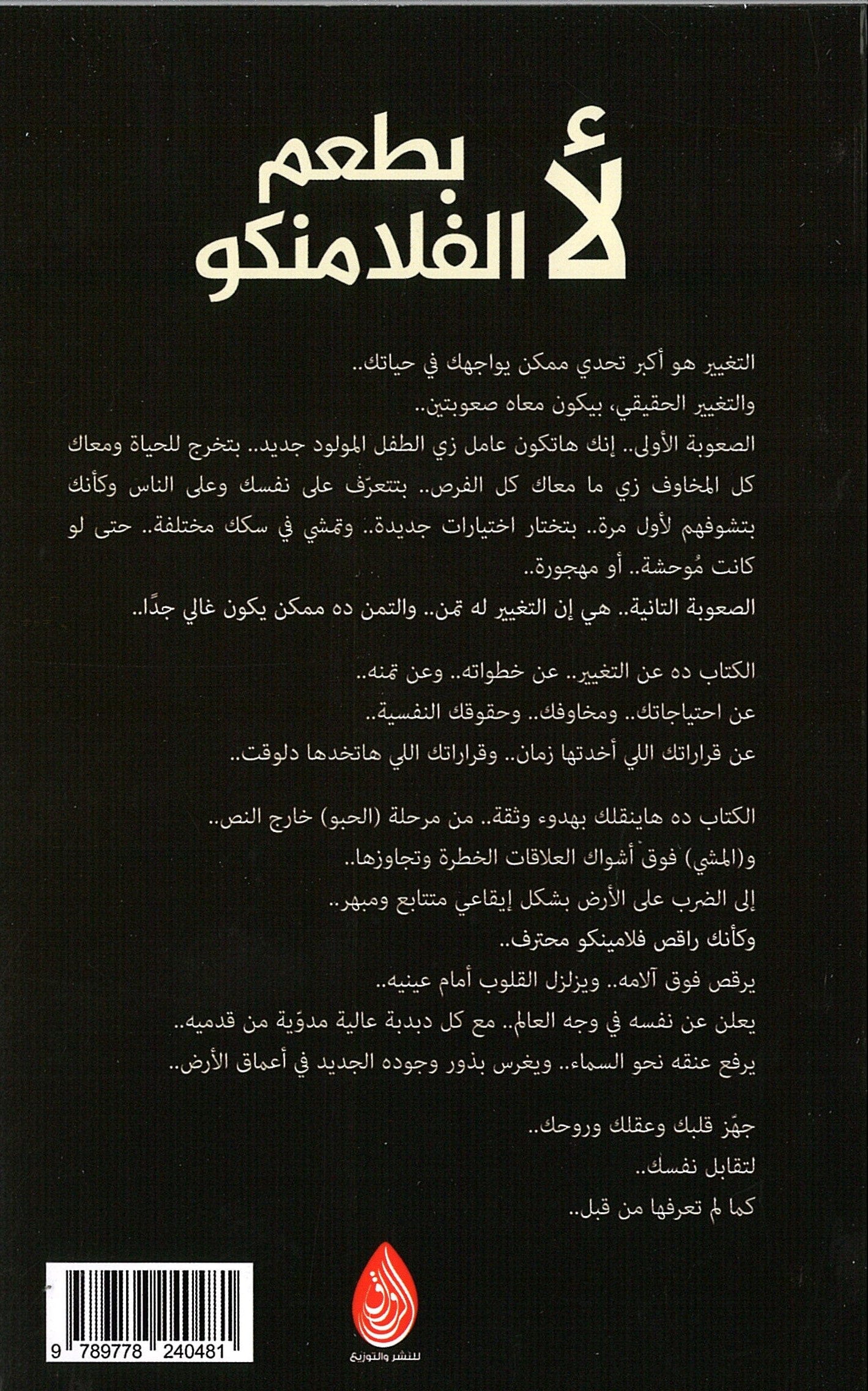 Not Flamenco -Arabic