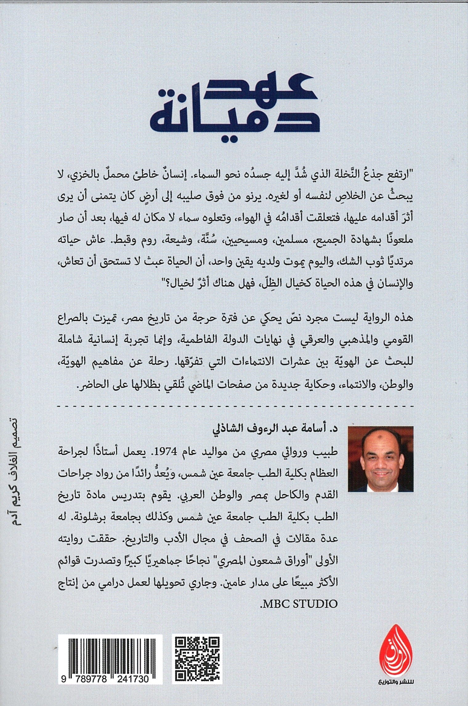 Damianas Reign -Arabic