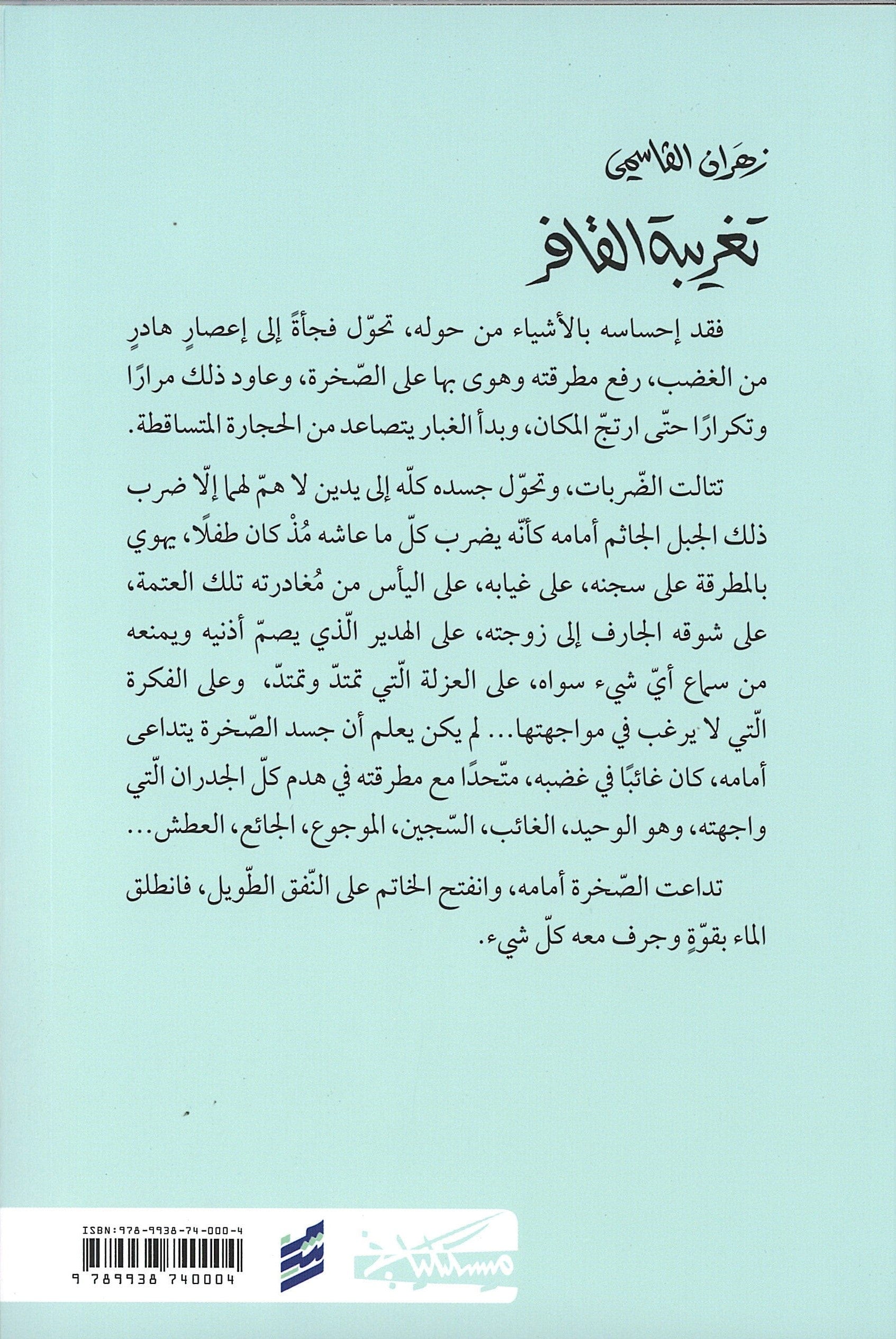 The Alienation Of The Camper- Arabic