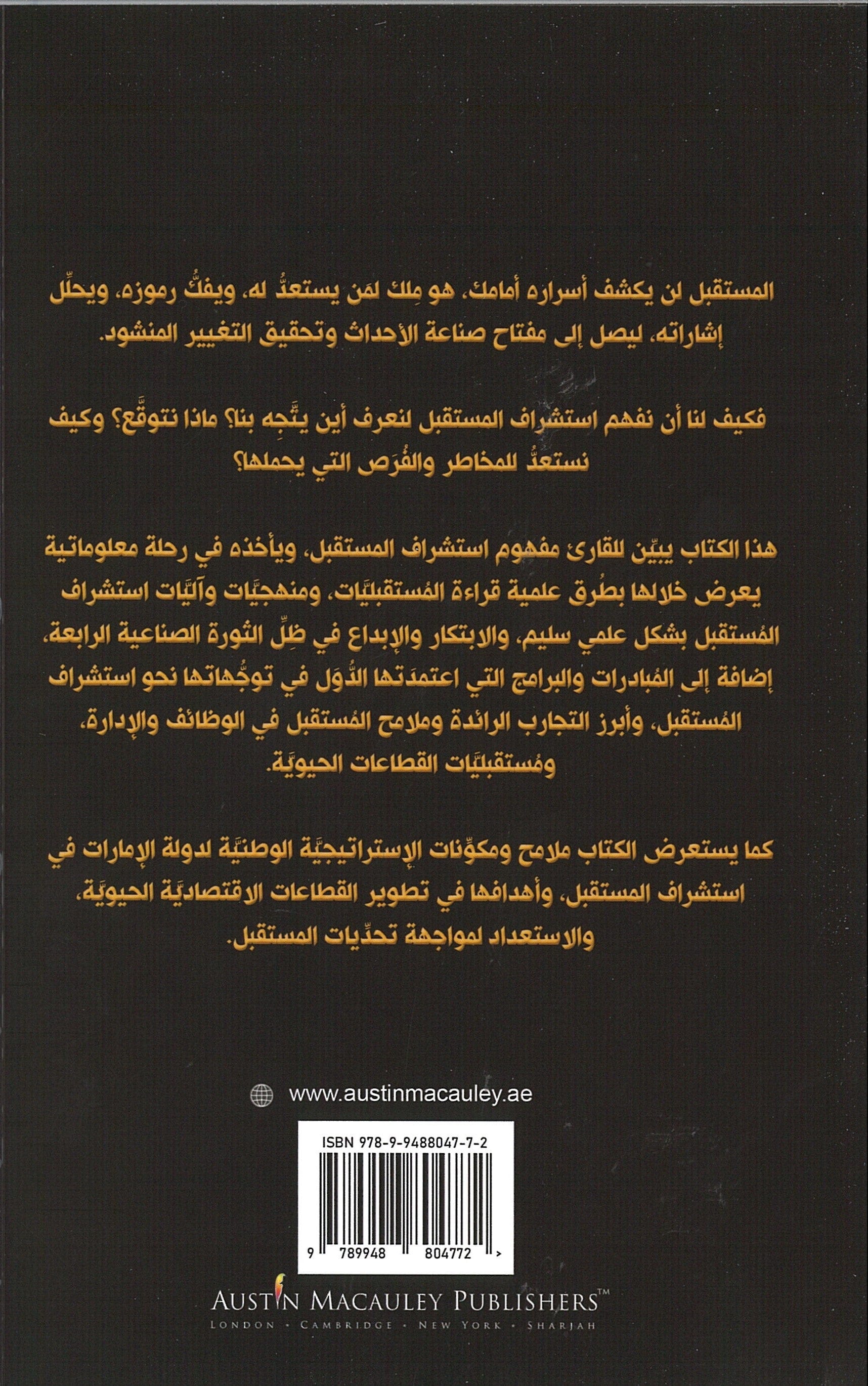 Foreseeing the Future is the UAE's Basis for Readiness and Proactivity