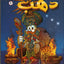 Dahab Adventures- Arabic