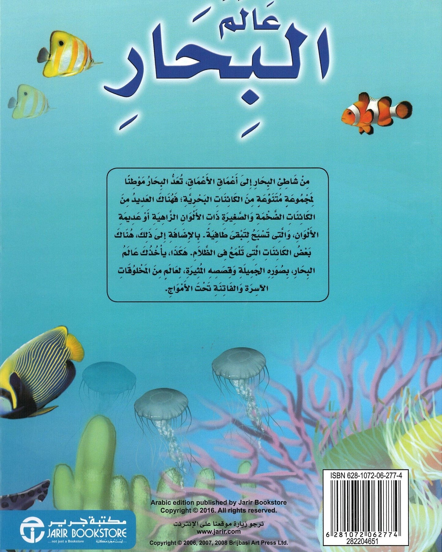 Sea Worlds