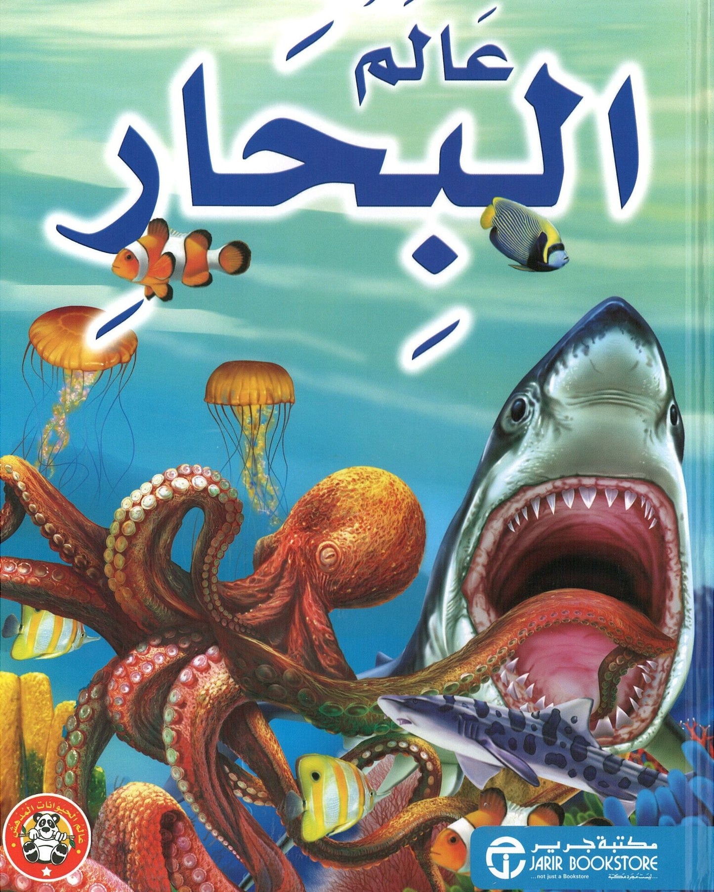 Sea Worlds