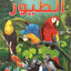 The Birds