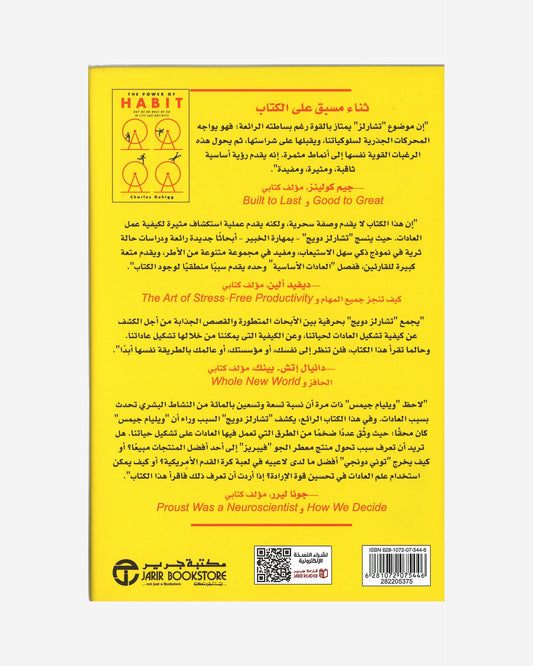 The Power Of Habits -Arabic