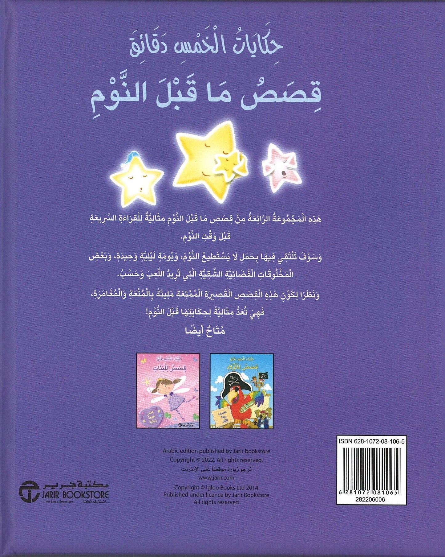 Five-Minute Bedtime Stories