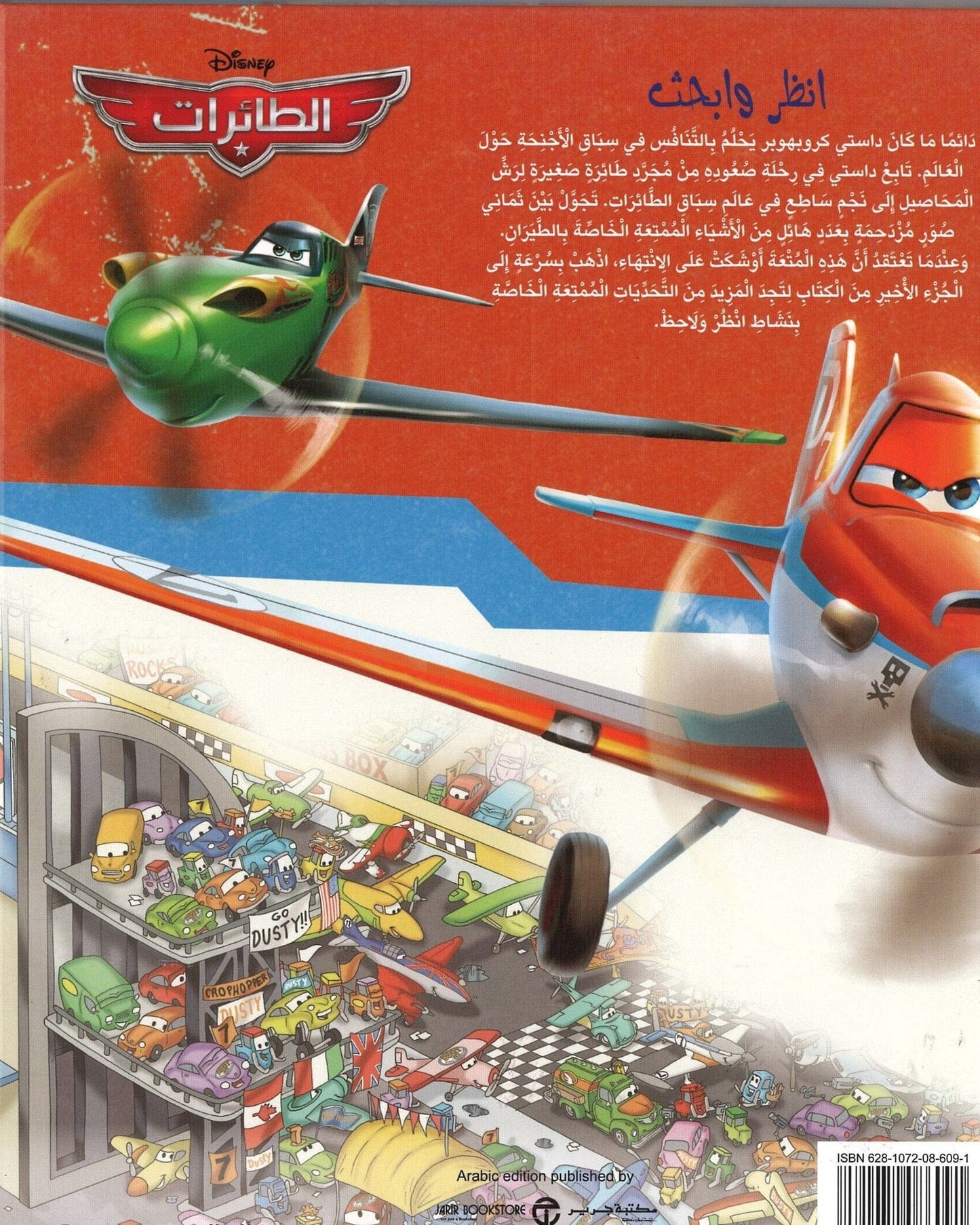 See And Search Planes