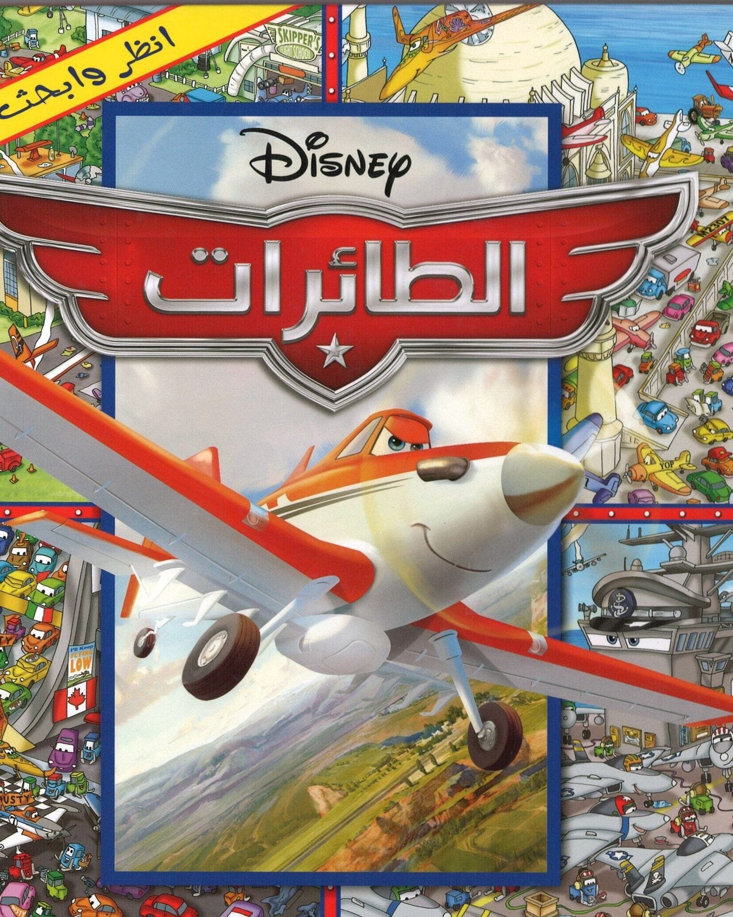 See And Search Planes