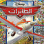 See And Search Planes