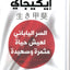 Ikigai - Arabic
