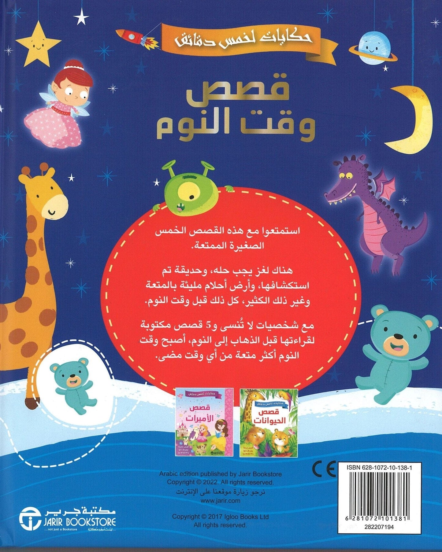 Five-Minute Bedtime Stories