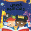 Five-Minute Bedtime Stories