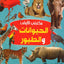 My first library is animals and birds