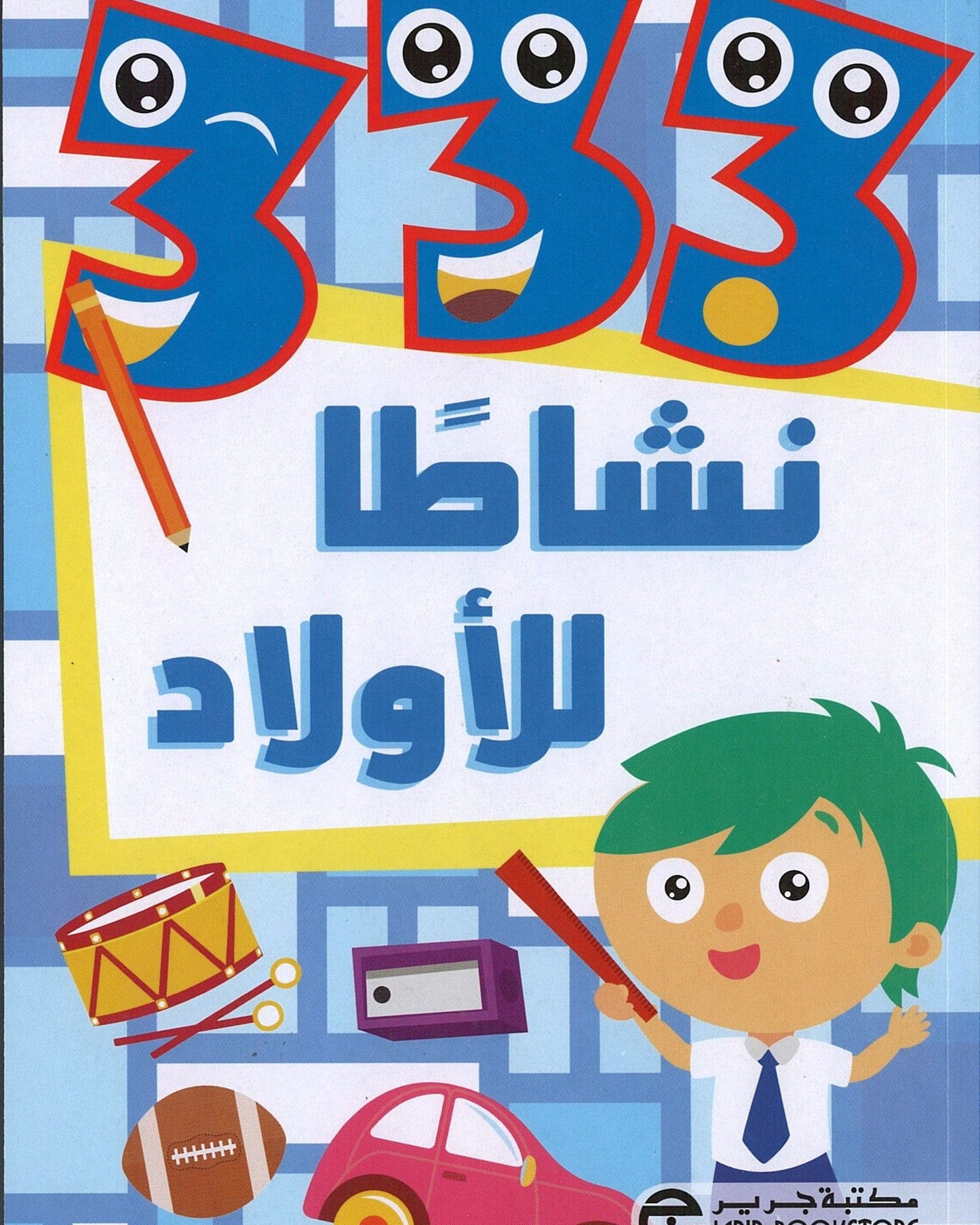 333 Activities For Boys