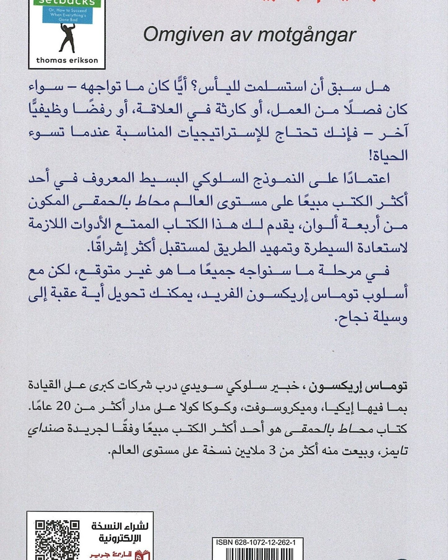 Surrounded By Setbacks - Arabic