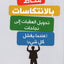 Surrounded By Setbacks - Arabic