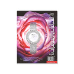 Arabian Watches & Jewellery December/January 2026