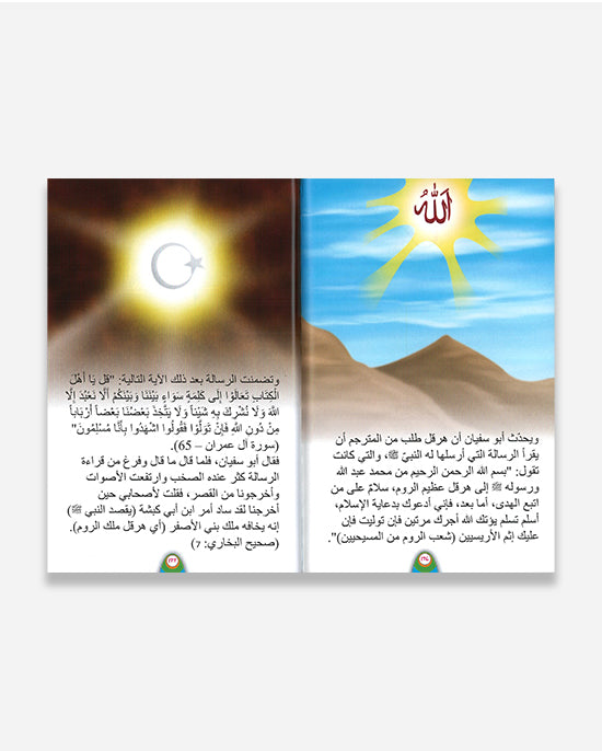 Stories From Sahih Bukhari (Arabic)