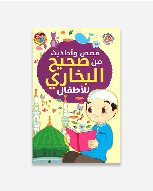  Stories From Sahih Bukhari (Arabic)