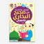 Stories From Sahih Bukhari (Arabic)