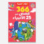 366 Stories from 25 Prophets : (Arabic)