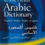 Oxford Essential Arabic Dictionary