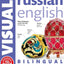 RUSSIAN-ENGLISH BILINGUAL VISUAL DICTIONARY