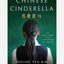 Chinese Cinderella: The True Story of an Unwanted Daughter