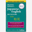 Merriam-Webster's Japanese-English Dictionary