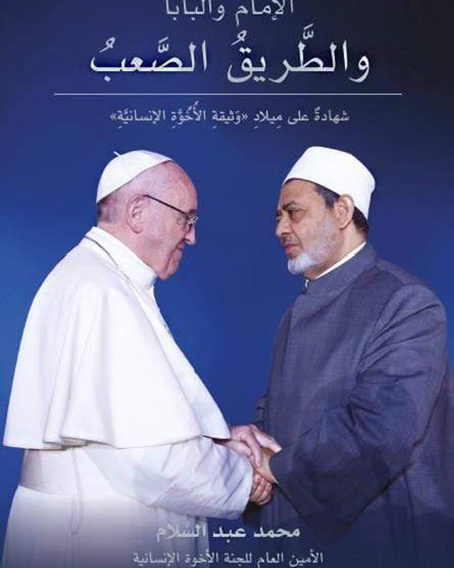 The Pope And The Grand Imam: A Thorny Path Arabic (Hardback) - Mohammad Abdulsalam