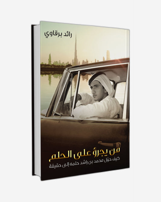 Dare To Dream : How Mohammed Bin Rashid Made His Dream Come True