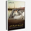 Dare To Dream : How Mohammed Bin Rashid Made His Dream Come True