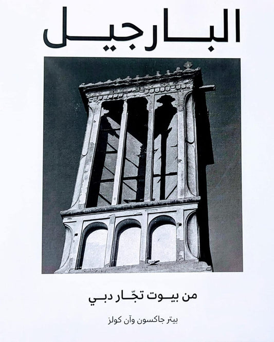 Windtower Arabic