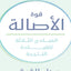 The Power of Authenticity : Three Principles of Leadership Success Arabic