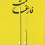 Die Empty- Arabic