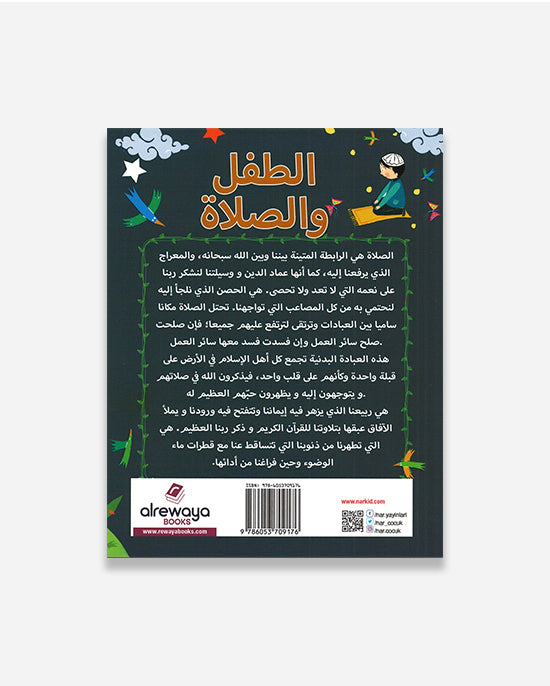 The Child and Prayer (Arabic)