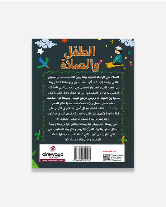 The Child and Prayer (Arabic)