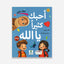 I Love You So Much Allah (Arabic)