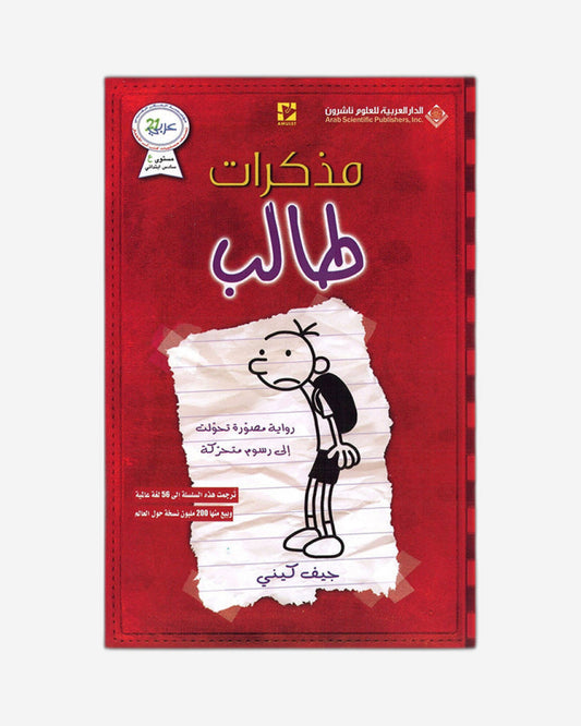 Diary of a Wimpy Kid