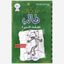 Diary of a Wimpy Kid: the Last Straw