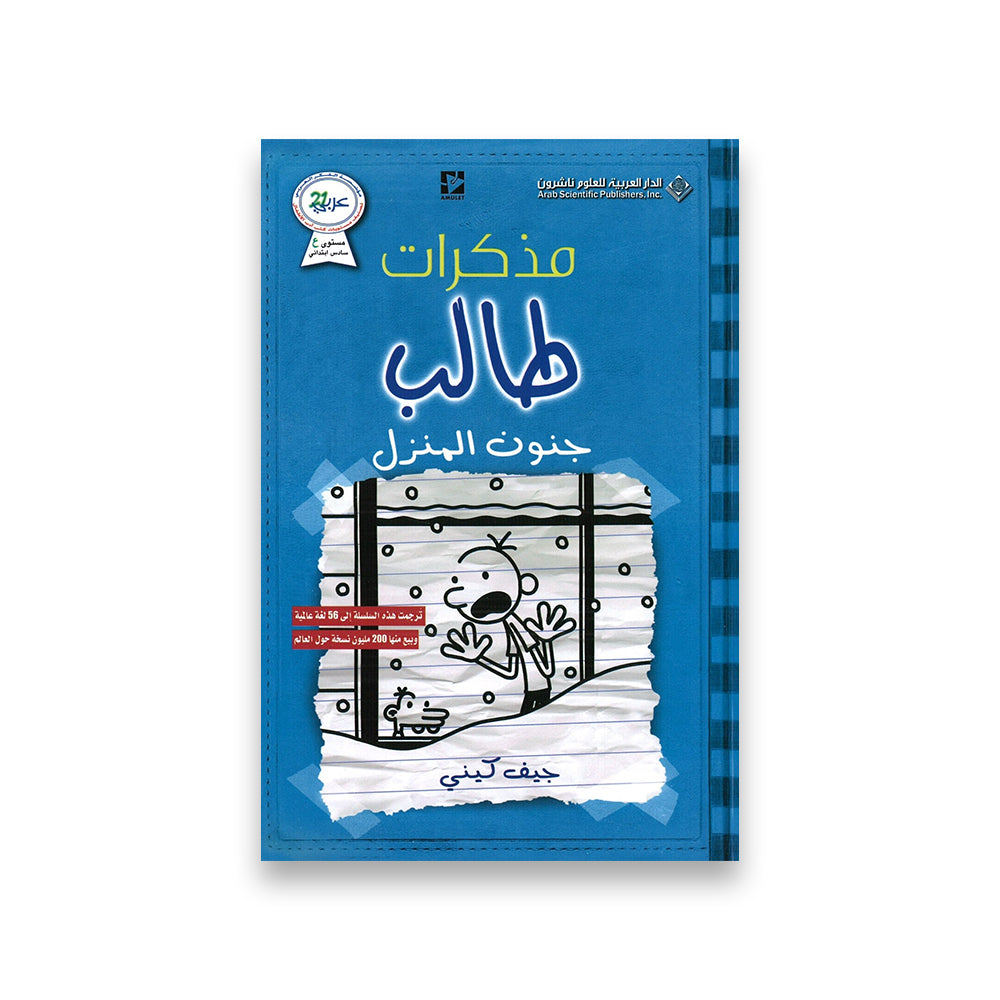 Diary of a Wimpy Kid : Cabin Fever