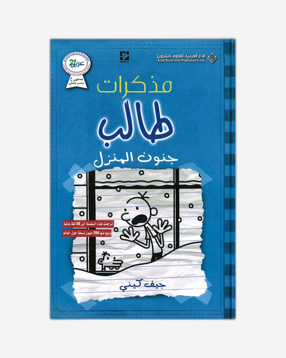 Diary of a Wimpy Kid : Cabin Fever