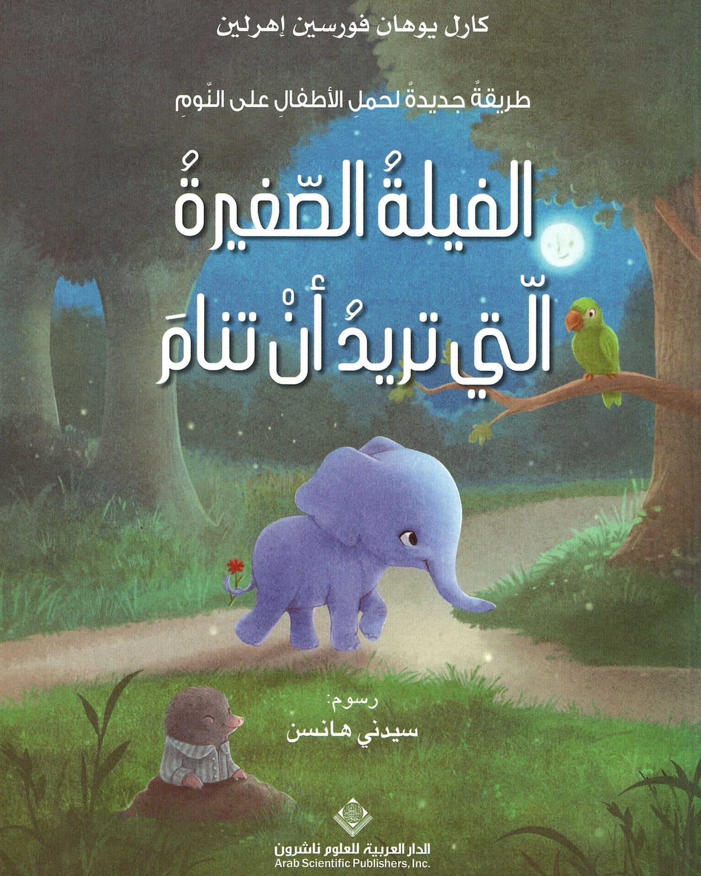 Little elephants that want to sleep