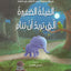 Little elephants that want to sleep