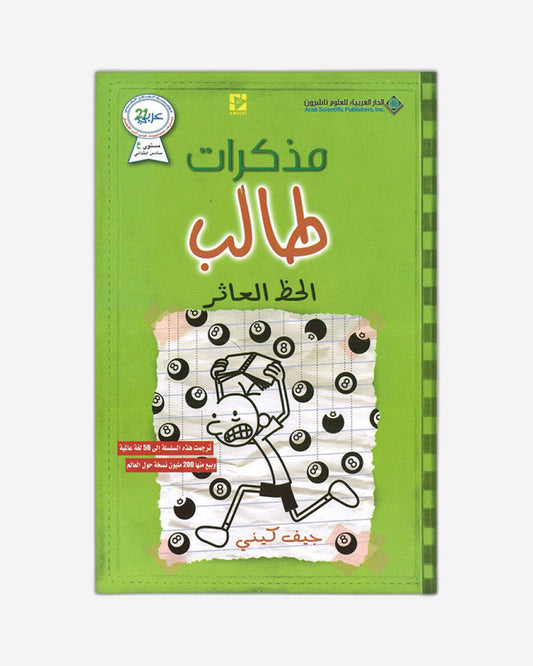 Diary of a Wimpy Kid : Hard Luck