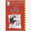 Diary of a Wimpy Kid : Double Down