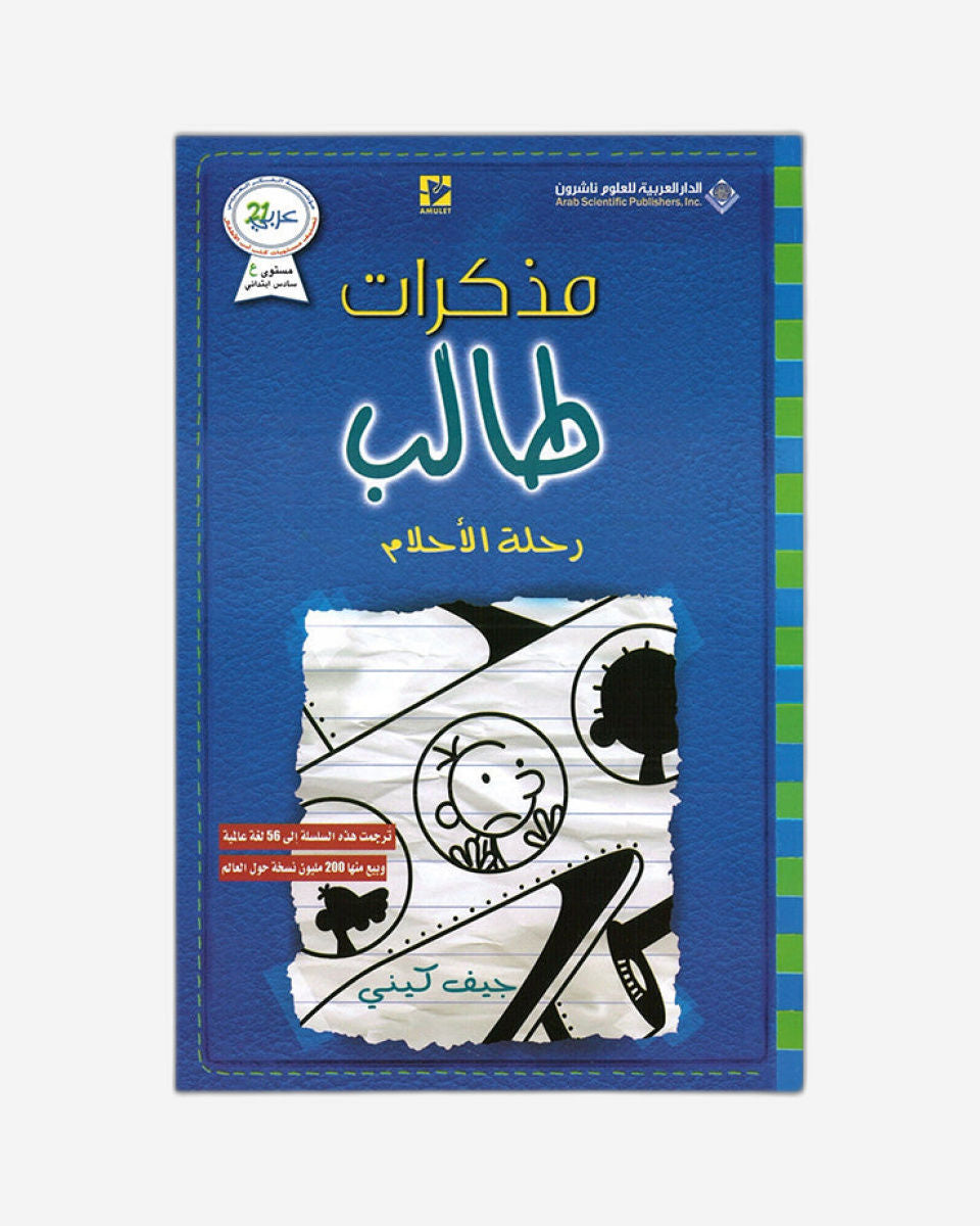 Diary of a Wimpy Kid : The Getaway