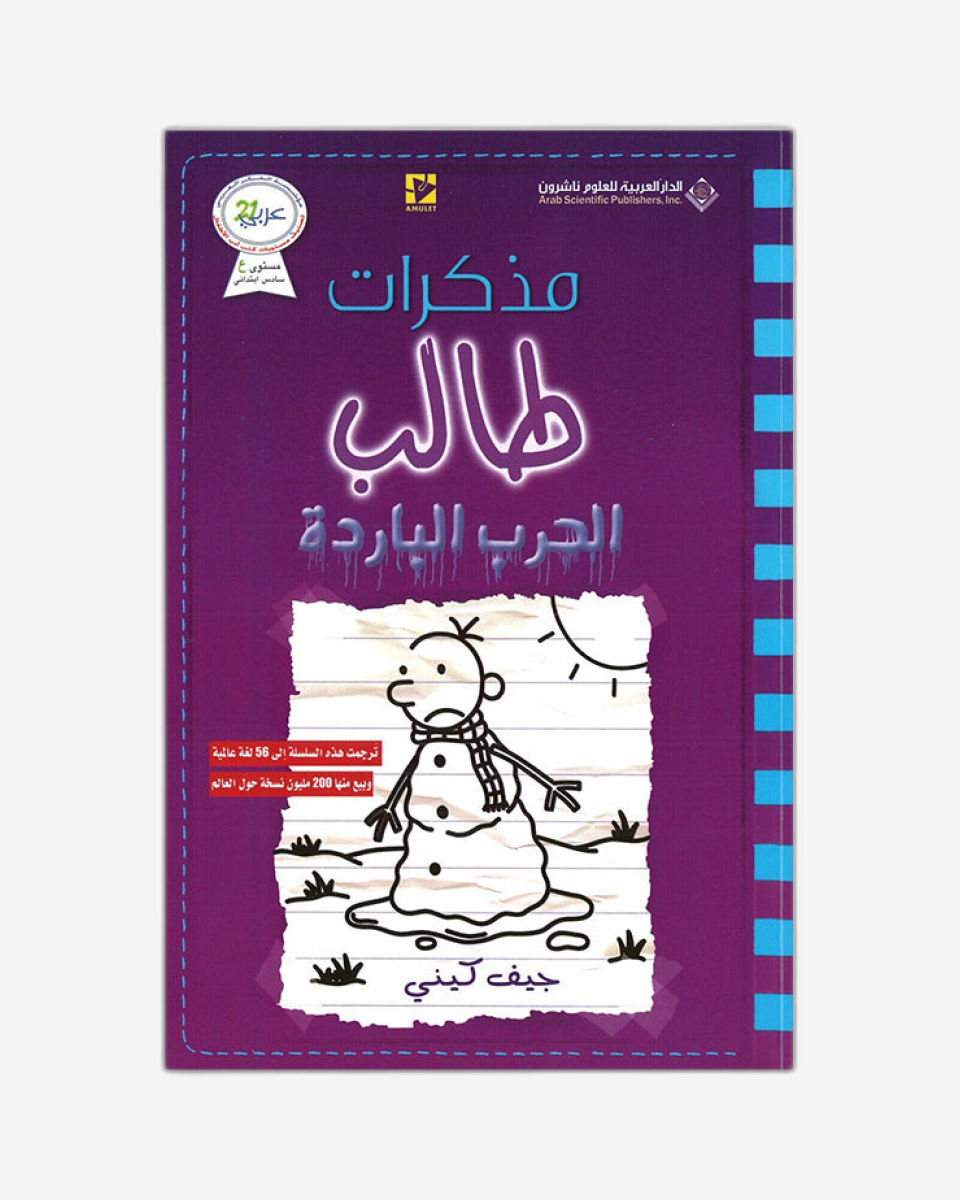 Diary of a Wimpy Kid : The Meltdown