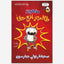 Diary of an Awesome Friendly Kid : Rowley Jefferson's Journal