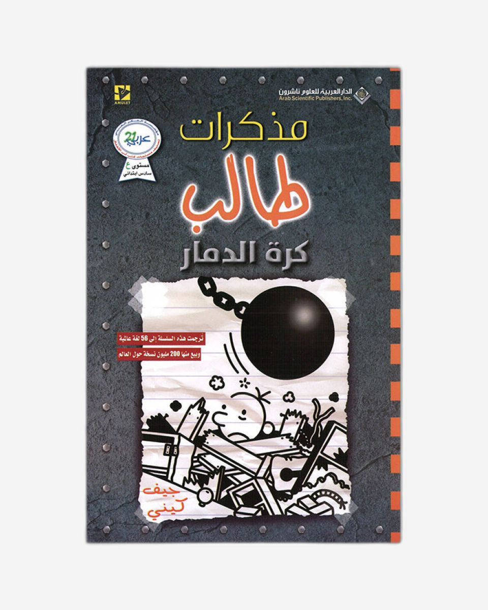 Diary of a Wimpy Kid: Wrecking Ball